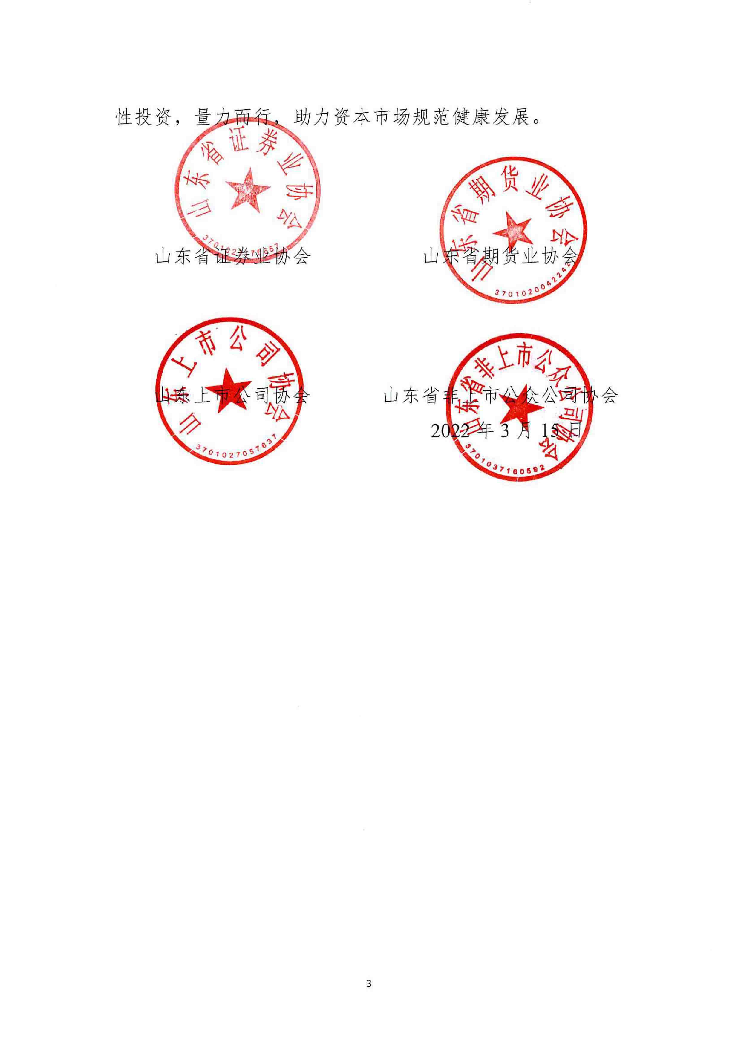 理性認識市場(chǎng) 投資量力而行—致廣大投資者的一封信-3.jpg